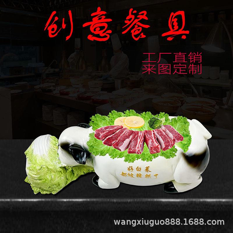 创意商用百财猪意境菜刺身盘托自助火锅店冰盘新中式海鲜凉菜餐具