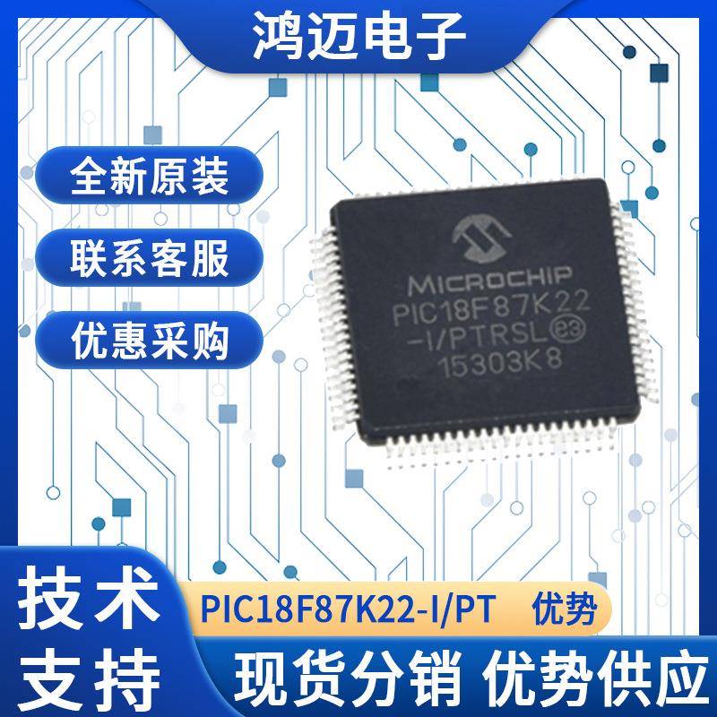 PIC18F87K22-I/PT单片机 电子设备数据采集MCU单片机 渠道
