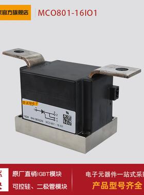 可控硅MCO801-16io1 MCO801-18io1 MCO450-20io1 MCO450-22io1