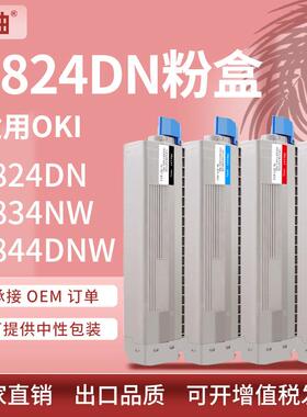 适用OKI C824dn粉盒C834nw 844dnw墨粉OKI 47095704/03/02/01碳粉