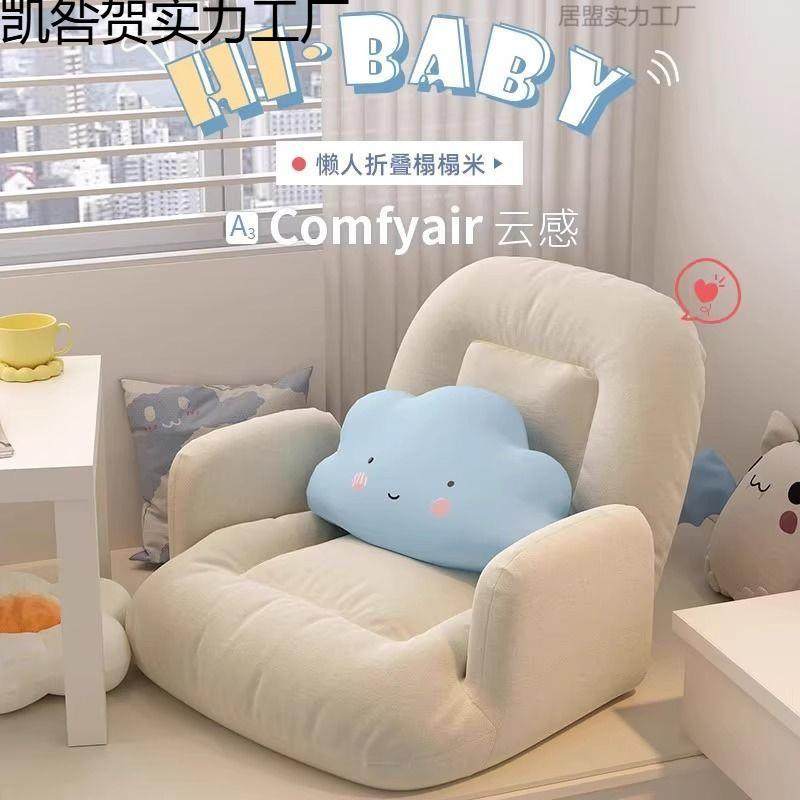 懒人沙发榻榻米床上靠背椅椅子可爱卧室宿舍单人飘窗女生折叠家用,电子元器件市场,其它元器件,淘宝优惠券,粉丝福利购,淘宝优惠卷