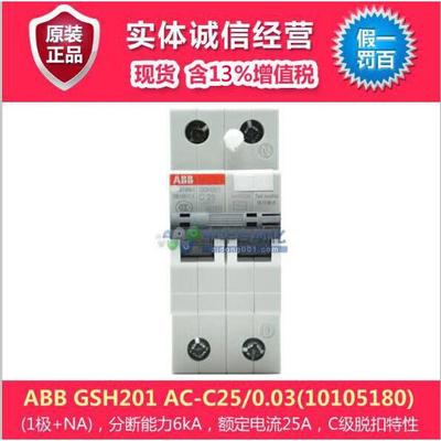 GSH201 AC-C25/0.03(10105180)型断路器