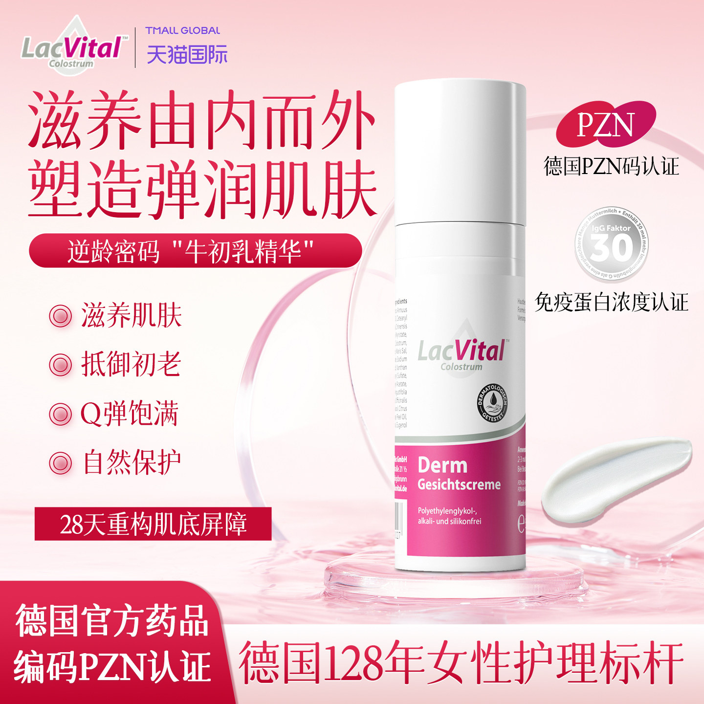 LacVital初乳精华面霜