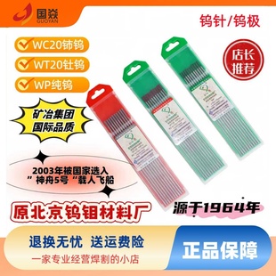 钨针氩弧焊焊针乌针北坞钨极钨棒国焱氩弧焊枪配件钨电极正品红头