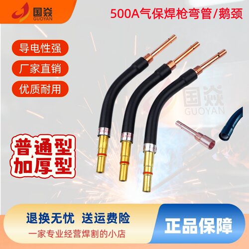 松下气保焊枪鹅颈弯管KR500A弯头