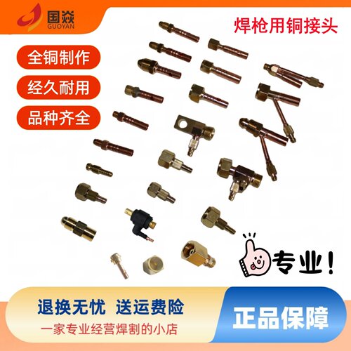 氩弧焊配件水冷焊枪转换接头快插