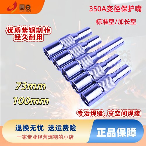 松下气保焊枪喷嘴350A变径保护嘴
