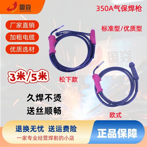 350A松下式欧式气保焊枪焊把线