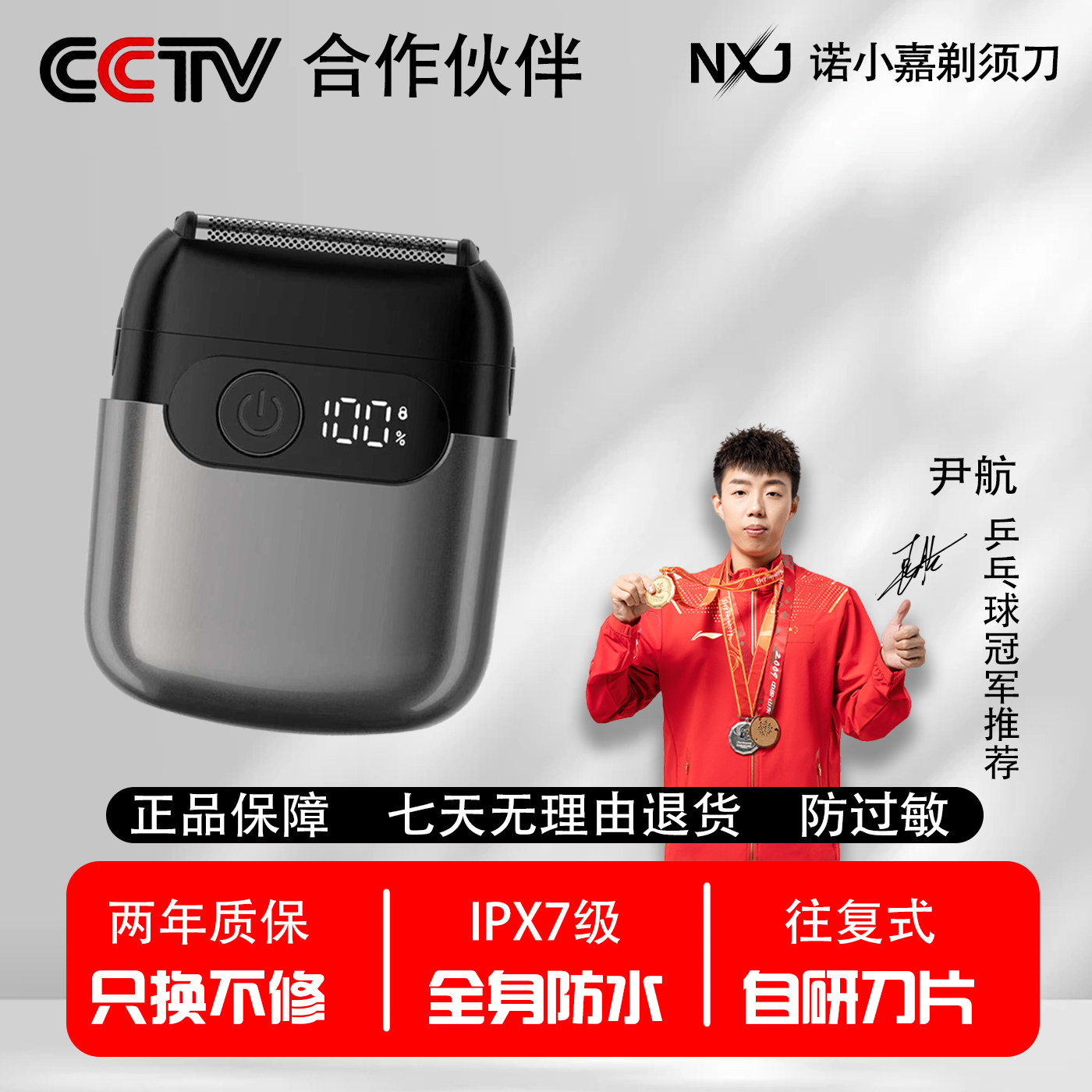 诺小嘉2026年新款防水便携剃须刀