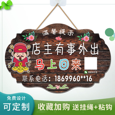 店主有事外出马上回来电话联系牌定制正在营业中时间牌欢迎光临门