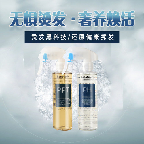 韩国内料烫前护理ppt氨基酸ph平衡液头发营养液护理理发店专用