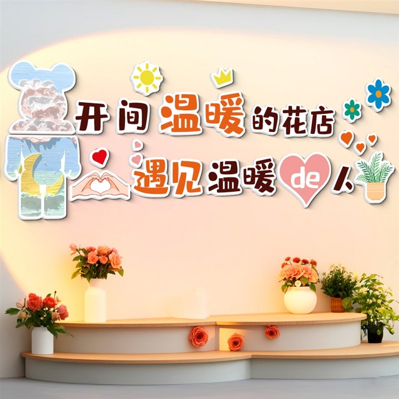 网红花店拍照区布置门口吸引人装饰摆件鲜花店打卡形象背景墙贴纸