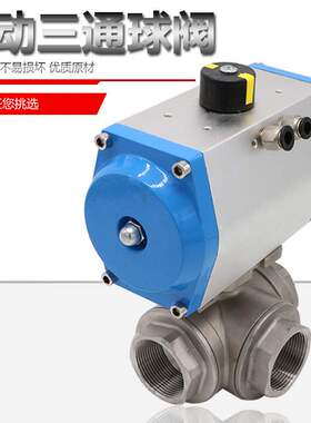 Q614-16P 304气动三通球阀不锈钢丝扣气动三通球阀T型L型DN25 1寸