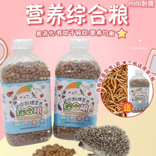 刺猬粮非洲小刺猬粮食饲料宠物刺猬专用粮主粮零食刺猬营养粮食