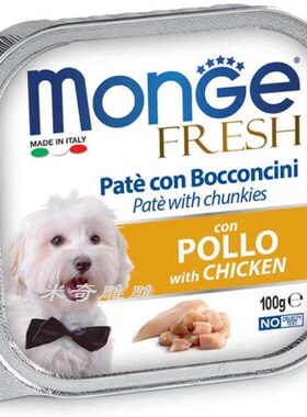 意大利梦吉Monge Fresh狗湿粮餐盒狗狗罐头鸭肉鸡肉牛肉鱼肉*8盒