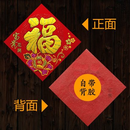 2022虎年春节迷你绒布福字吉字宝字满字春字小号玻璃墙壁背胶门贴