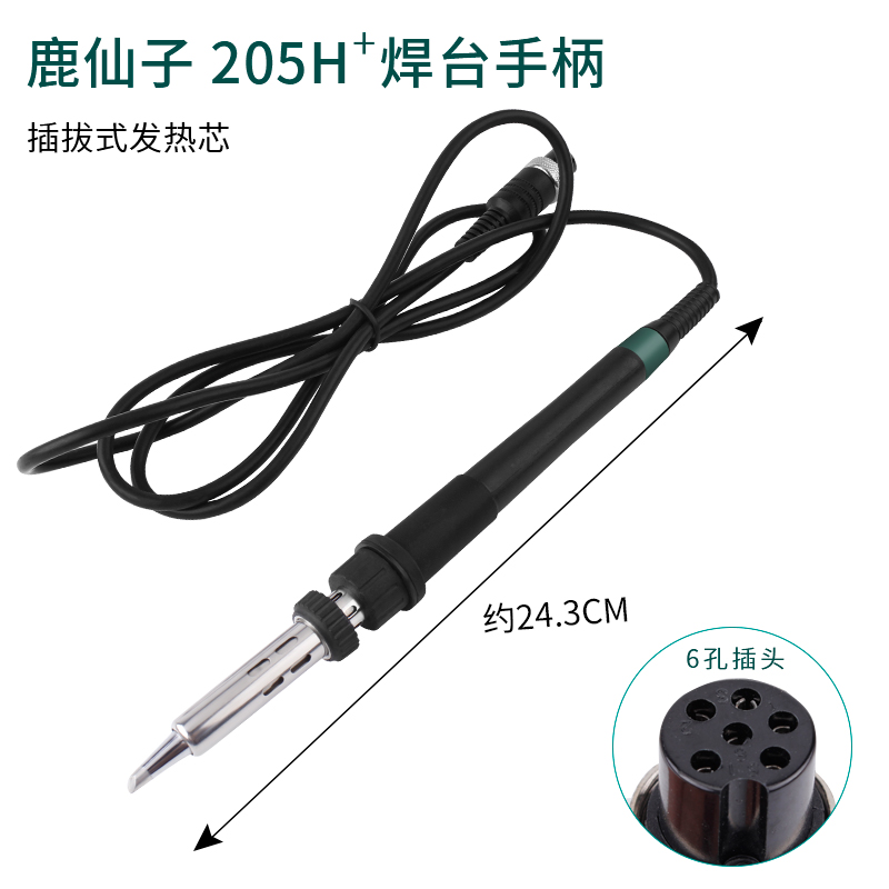鹿仙子936烙铁手柄赛克952t12焊台手柄203H205恒温热风枪焊台配件