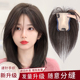 假发片女头顶补发发片真发全真人发刘海蓬松增发量遮白发轻薄假发