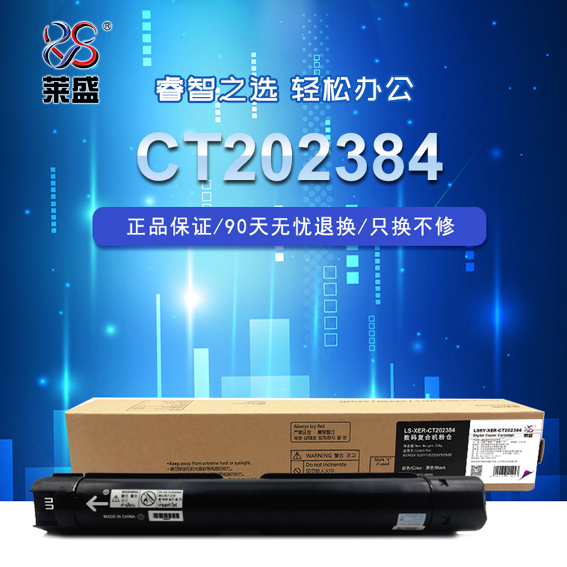 莱盛CT202384粉盒适用富士施乐S2110 S2011 S2320 S2520 228G打印