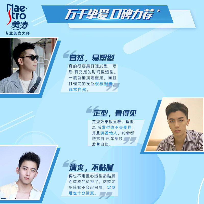 美涛保湿定型喷雾清爽男女士发胶啫喱水头发造型发胶蓬松持久清香,美发护发/假发,定型喷雾,淘宝优惠券,粉丝福利购,淘宝优惠卷