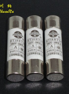 正浩RO15熔断器 R015陶瓷保险丝管 RT18-32 RT14 380V 16A 10X38