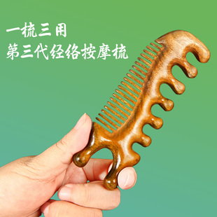 天然绿檀木按摩梳头部经络梳眼部头皮疏通梳子女宽齿五经刮痧头疗