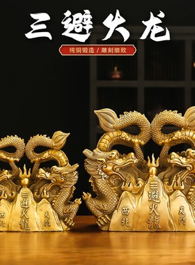 铜避火龙瓶子厨房在西北角辟火龙黄铜摆件乾卦壁火龙火烧天门化解