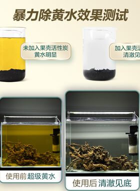 鱼缸过滤材料活性炭净化除黄水克星鱼池水族箱鱼缸过滤器净水滤材