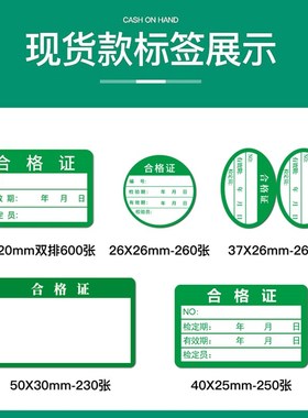 精臣B1/B203/B3S/B21/D101不干胶合格证标签贴纸不合格绿色计量检