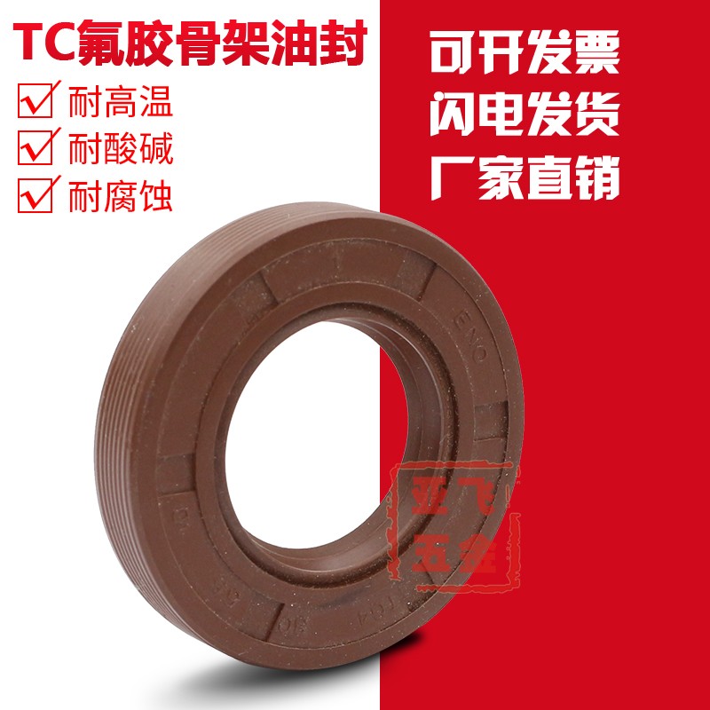氟胶TC骨架油封110*130*135*140*145*150*160*12*14*10*13耐高温