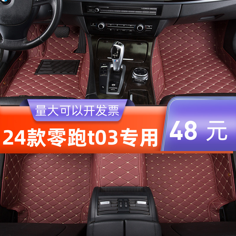 专用零跑T03脚垫2024款C01电动C10轻享零跑C11全包围改装地毯汽车