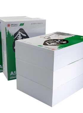 包邮a5纸 80g空白凭证打印白纸 15*21cm凭证双面打印纸 210x150mm