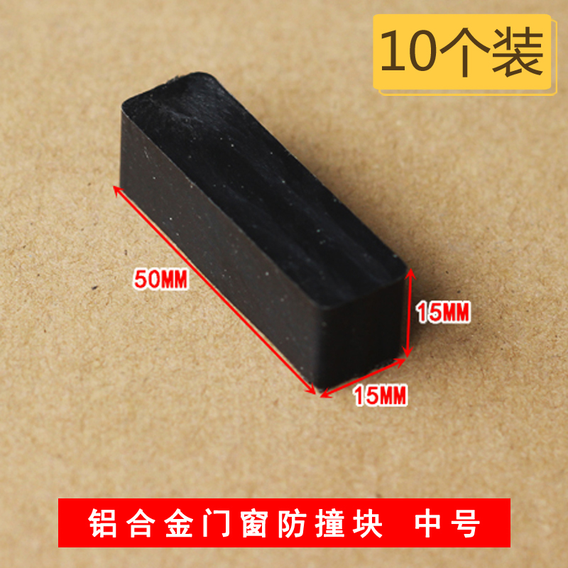10个铝合金门窗五金配件防撞块密封块碰块防止碰撞滑块窗户限位块