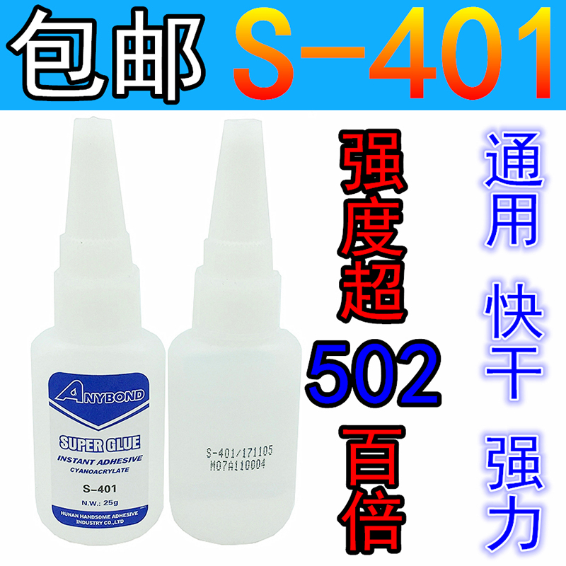 任我粘S401快干胶水 补鞋胶金属橡胶塑料陶瓷木材非502强力快干胶