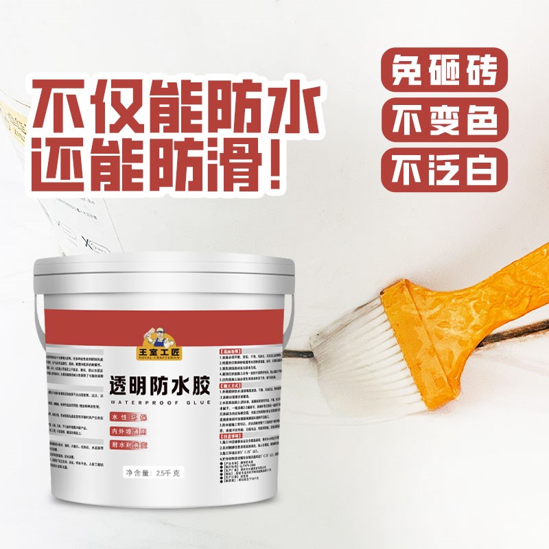 外墙透明防水胶瓷砖补漏卫生间渗透剂堵漏王窗台裂缝材料防水涂料