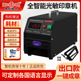 印章机智能光敏机刻字机曝光机刻印机小型雕刻机全自动刻章机包教