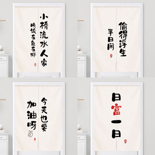 清新励志文字门帘幽默创意挂帘书房卧室宿舍隔断帘家用布艺遮挡帘