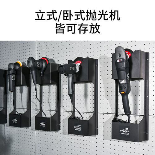 炫美ShineMate壁挂抛光机支架震抛机挂架汽车美容工具置物收纳架