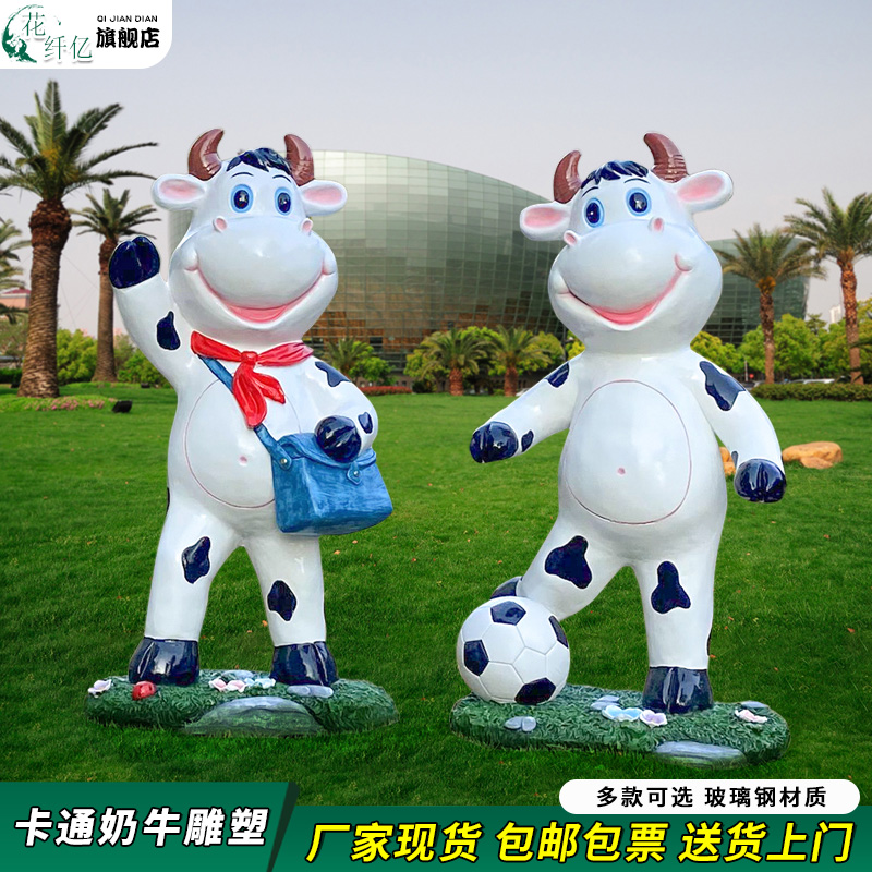 卡通奶牛模型玻璃钢动物雕塑创意摆件户外幼儿园商场美陈小区装饰