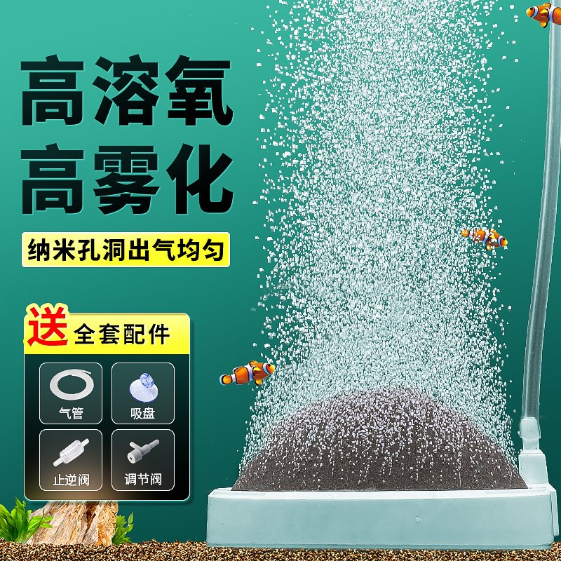 鱼缸气泡石纳米气盘超静音增氧泵低压气石耐脏氧气泵雾化细化器