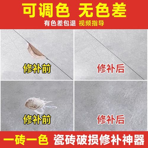 瓷砖修补剂可调色大理石坑洞地砖破损遮丑釉面修复陶瓷膏补磁砖胶