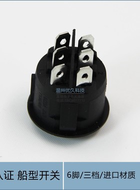 开孔22MM黑色船型开关 3档6脚 圆形船型 电源按钮翘板开关6A250V