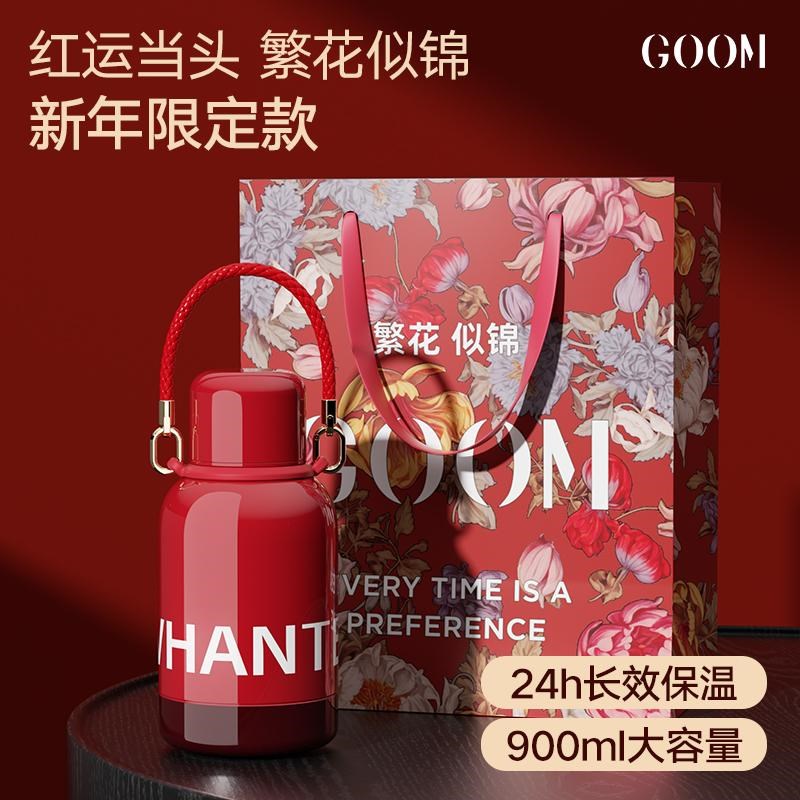 GOOM格沫一桶江山保温杯女生2025新款高颜值大容量结婚实用礼物