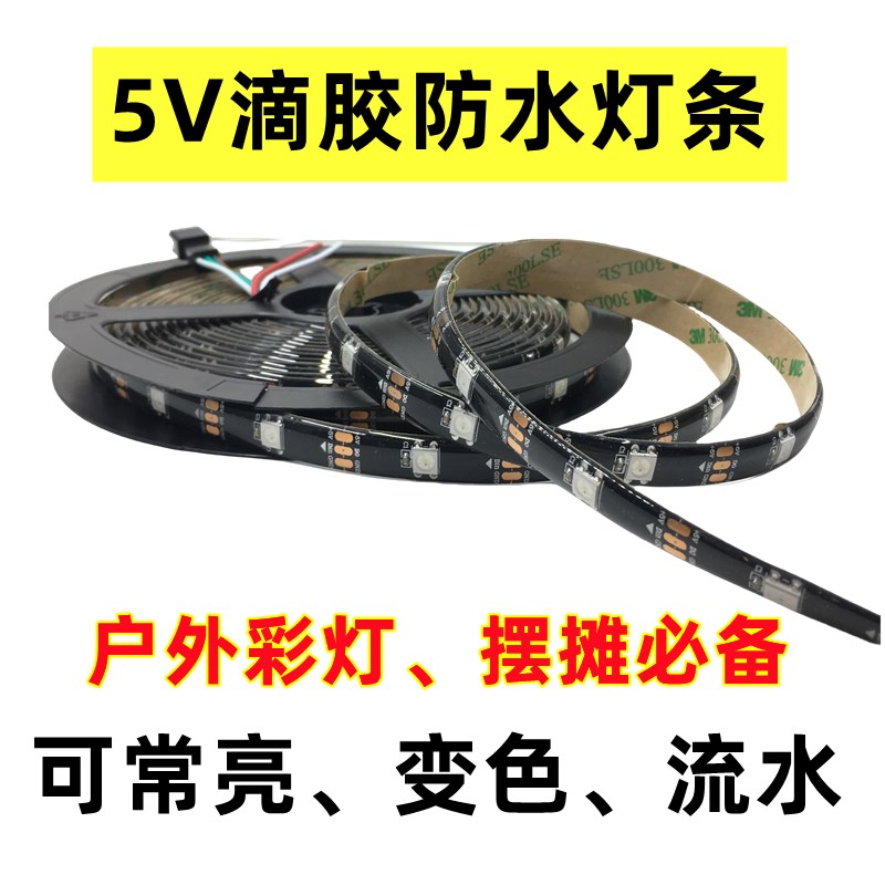 七彩灯带USB接口5V低压变色跑马流水氛围装饰led幻彩防水软灯条