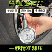 汽车胎压表车载监测器轮胎气压表高精度车轮测压小车用车胎检测表