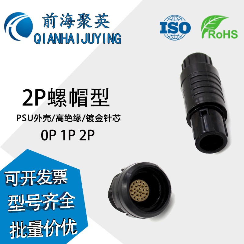 前海聚英圆形自锁连接器航空插头插座塑料2P护套型推拉自锁插头