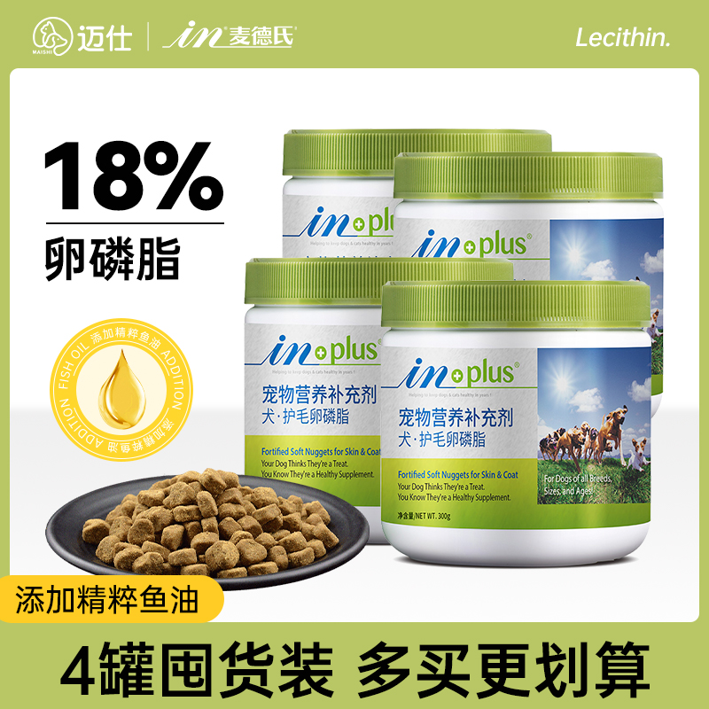 麦德氏狗狗卵磷脂300g护毛软磷脂泰迪金毛够用少掉毛毛发浓密亮丽