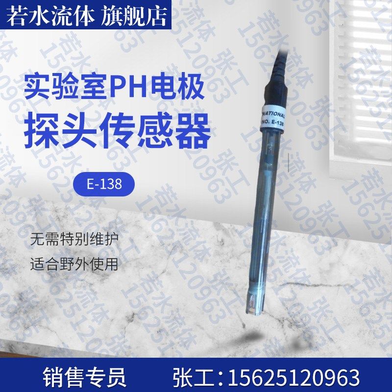 E-138台式便携式实验室复合PH电极手持式PH探头ORP电极探针E-118