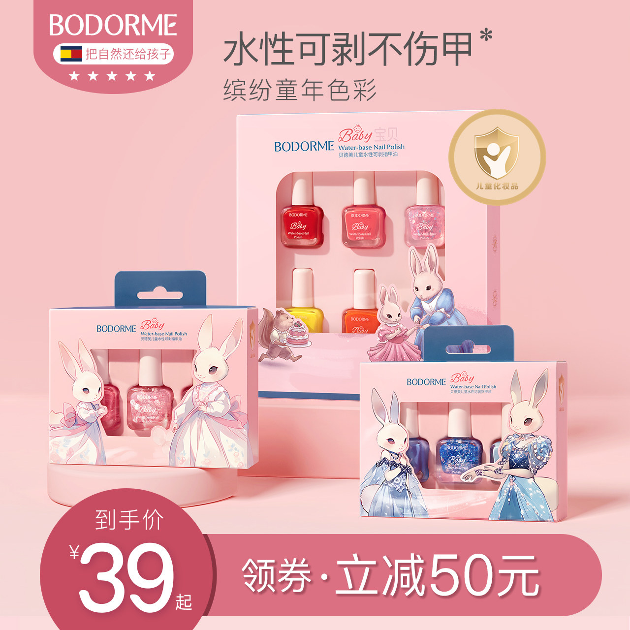 贝德美儿童指甲油男女孩水性可溶解可撕拉指甲油宝宝专用送礼礼物图片