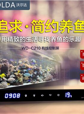 沈阳沃尔达C210鱼缸显示屏C213控制器C215电脑版水族养鱼智能插排